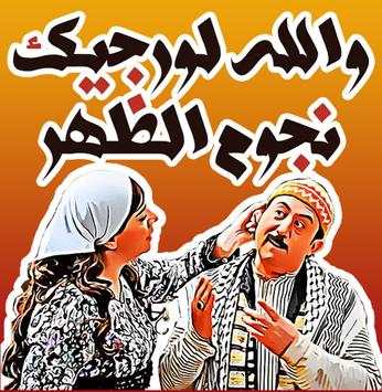 أفضل ملصقات مضحك - Funny Whats Stickers screenshot 2