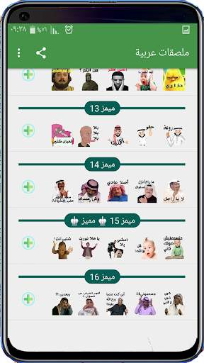 ملصقات عربية مضحكة للواتساب screenshot 2