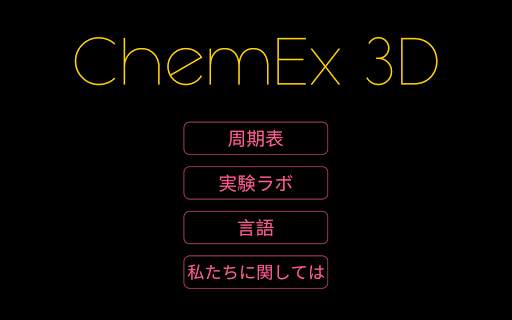 ChemEx 3D Lite - Chemistry App screenshot 5