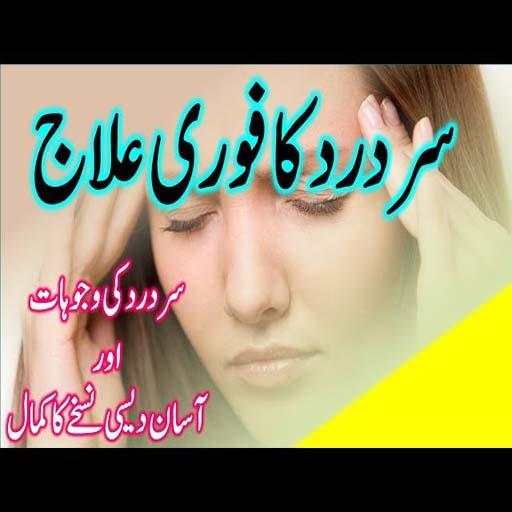 Sar dard ka ilaj UAE screenshot 5