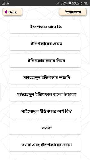 সাইয়েদুল ইস্তেগফার ~ Sayedul Estegfar Bangla Free screenshot 3