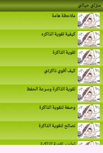 تنمية الذكاء وتقوية الذاكرة 2 تصوير الشاشة