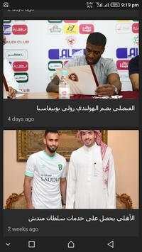 أخبار الدوري السعودي للمحترفين 7 تصوير الشاشة