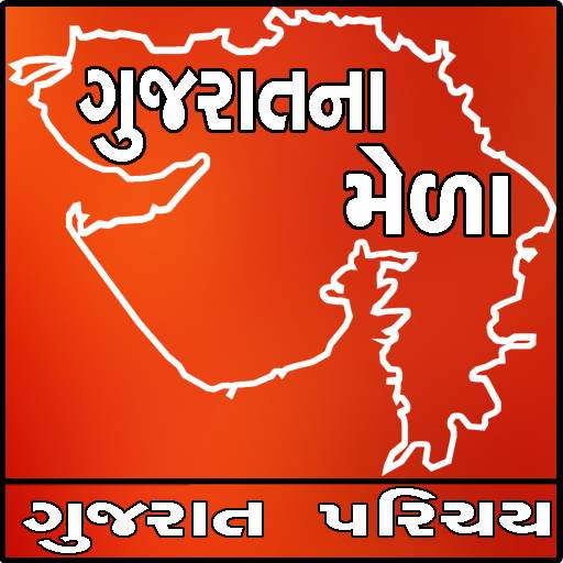 Gujaratna Mela 5