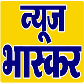 News Bhaskar icon