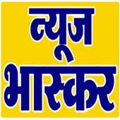 News Bhaskar