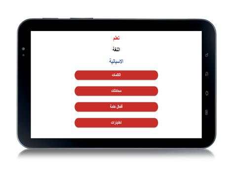 تعلم الاسبانية بالصوت 6 تصوير الشاشة