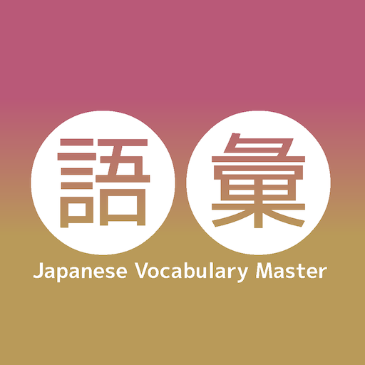 Japanese Vocabulary Master icon