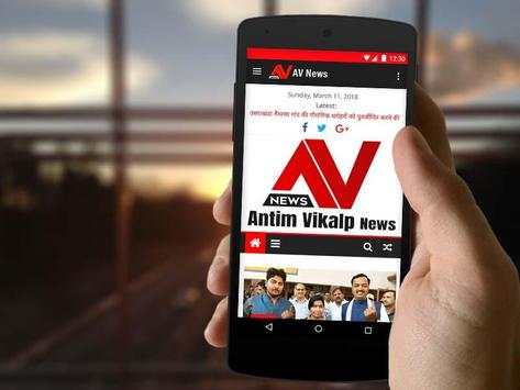 Antim Vikalp News screenshot 1