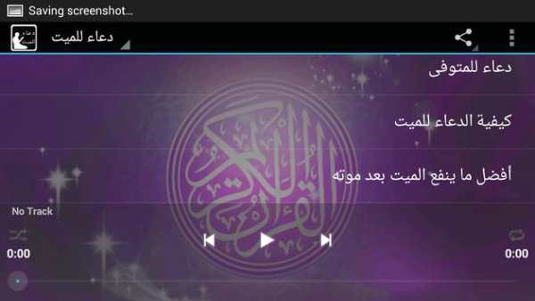 دعاء للميت screenshot 4