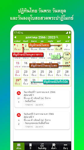 ปฏิทิน​ไทย วันพระ วันหยุด screenshot 1