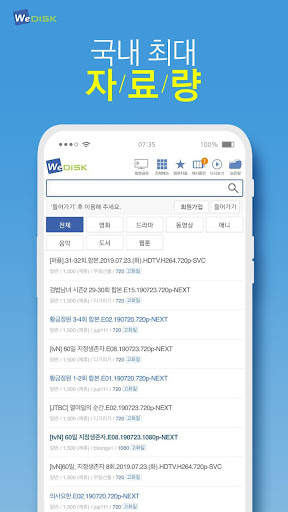 위디스크 고화질 TV screenshot 2