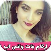ارقام بنات واتس اب 2018 on 9Apps