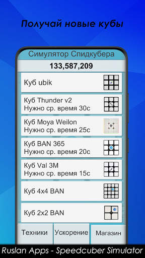 Симулятор Спидкубера скриншот 4
