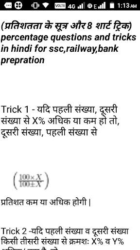 Math short tricks and solve question in hindi all screenshot 4