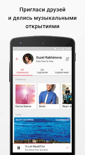 MusicSense — музыка offline скриншот 5