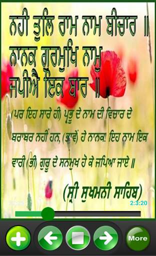 Sukhmani Sahib  ਬਹੁਤ ਹੀ ਮਿੱਠੀ ਅਵਾਜ਼ ਵਿਚ screenshot 1