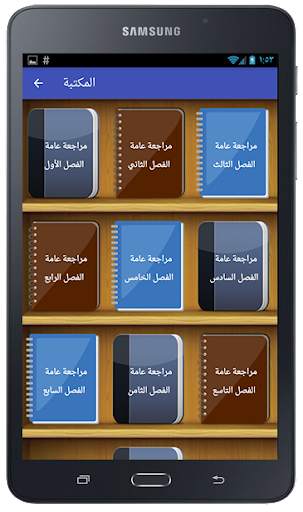 العلوم 10 screenshot 10