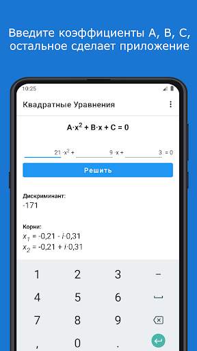 Квадратные Уравнения скриншот 2