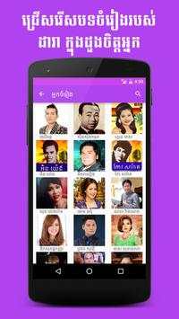 Khmer Music Free screenshot 4