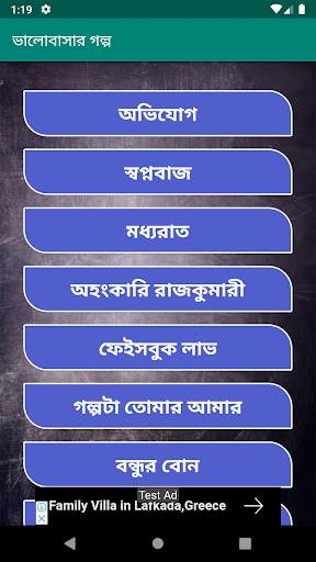 ভালোবাসার গল্প - Valobashar Golpo screenshot 1