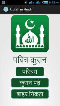 Quran in Hindi screenshot 1