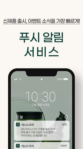 이니스프리 screenshot 8