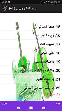 عبد الفتاح جريني 2018 5 تصوير الشاشة
