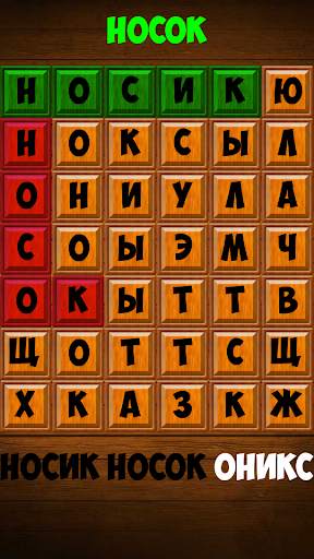 Найди СЛОВО на русском скриншот 2