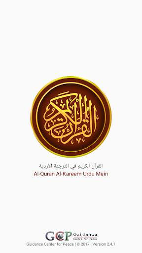 Al-Quran Al-Kareem Urdu Mein screenshot 1