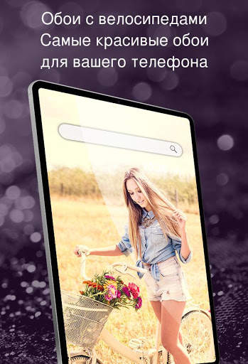Обои с велосипедами скриншот 6