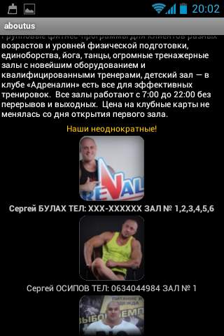 Adrenaline athletic club скриншот 5
