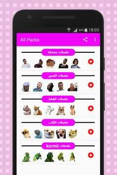 Funny Arabic Stickers screenshot 4
