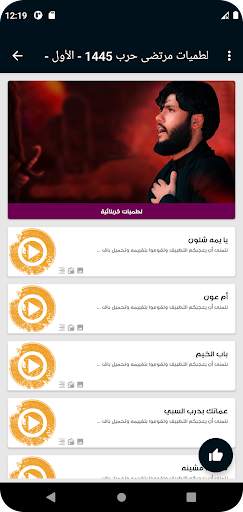 لطميات مرتضى حرب بدون نت 3 تصوير الشاشة