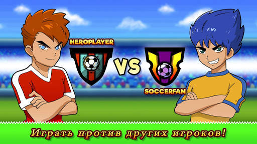 Soccer Heroes 2020 - футбольный капитан: оффлайн скриншот 4
