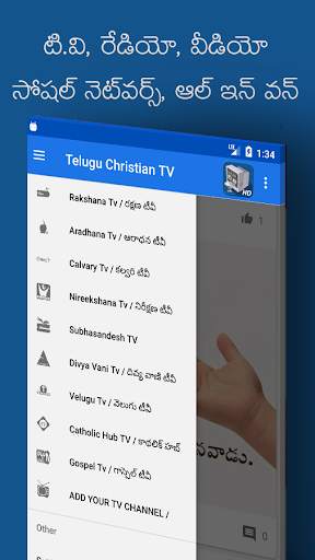 Telugu Christian TVs App HD│All Christian TV's HD screenshot 3