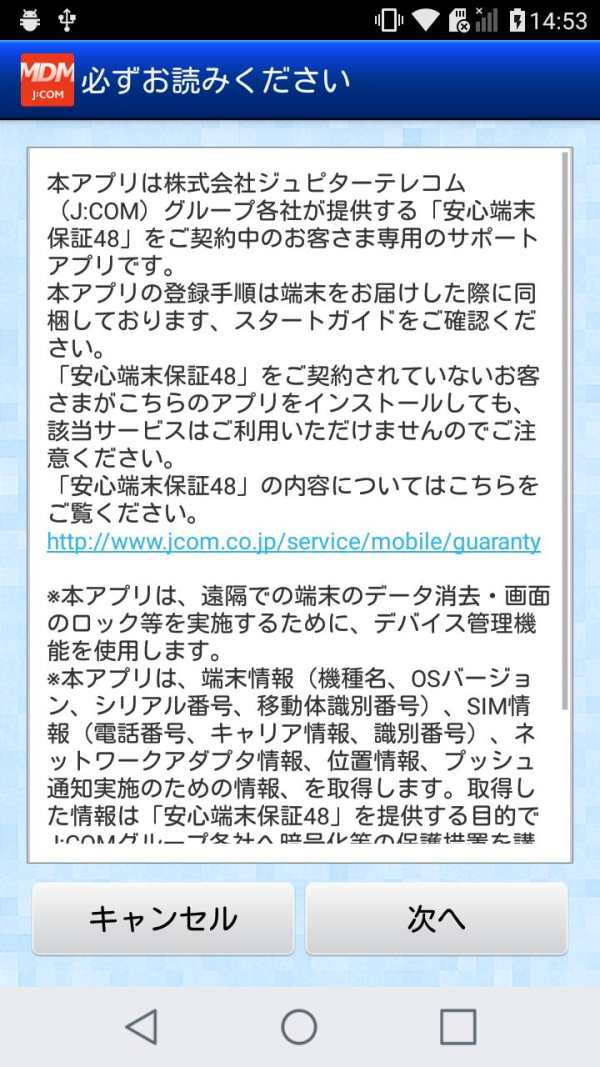 J:COM MDM screenshot 1