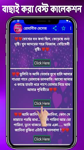 ভালোবাসার রোমান্টিক মেসেজ ❤ screenshot 2