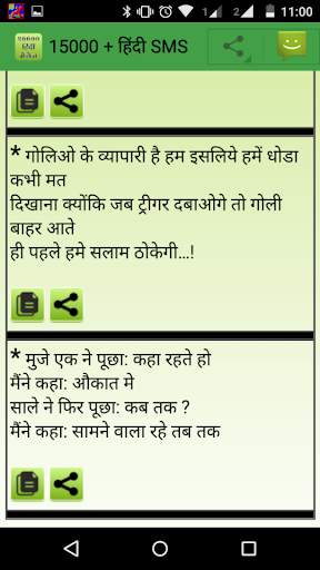 20000 Hindi sms screenshot 4