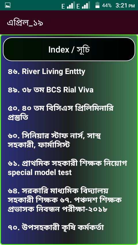 সাধারনজ্ঞান সাম্প্রতিক দেশ ও বিদেশ-(এপ্রিল-১৯) screenshot 4