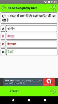 50-50 Geography Quiz screenshot 3
