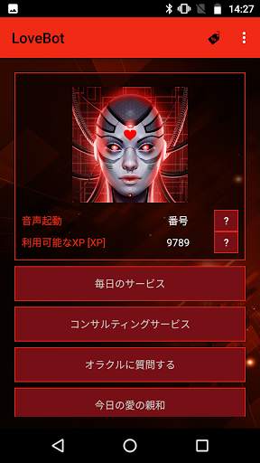 愛顧問 LoveBot: 2023年の愛の星占い screenshot 4