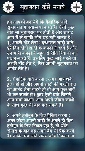 Suhagrat Kaise Manaye screenshot 3