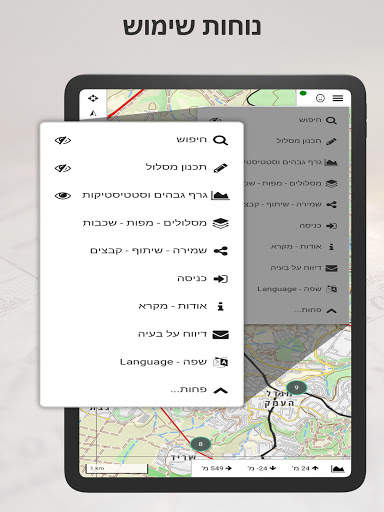 מפת הטיולים הפתוחה screenshot 15