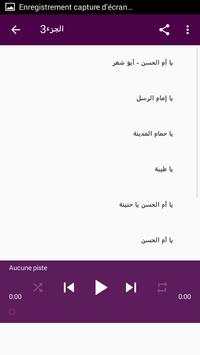 اناشيد الإخوة أبو شعر بدون نت screenshot 2
