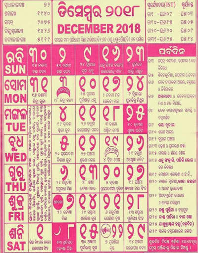 Oriya(Odiya) Calendar 2018 screenshot 1