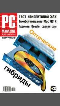 PC Magazine/Russian Edition screenshot 5