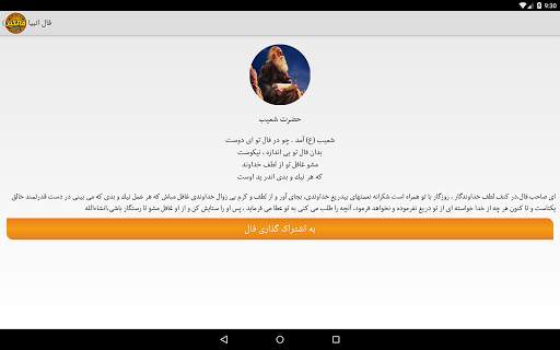 فال گیر (فال حافظ،فال تاروت، فال انبیاء، فال قهوه) скриншот 11