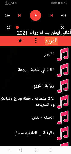 اغاني ايمان بت ام روابه (2021) بدون انترنت screenshot 2