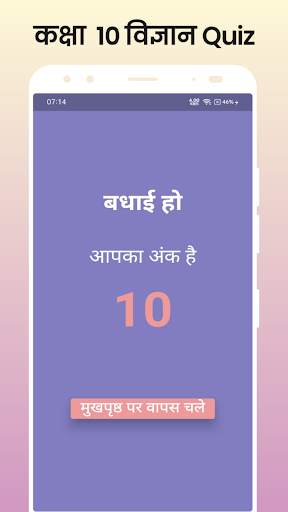 Class 10 Science Quiz Hindi screenshot 4
